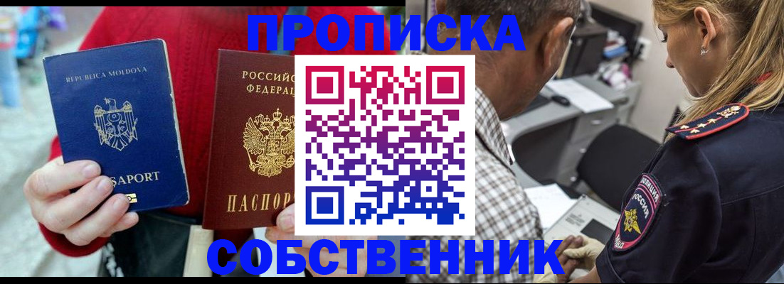 временная регистрация 2025 в Бийске