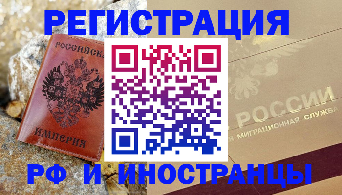 временная регистрация 2025 в Бийске